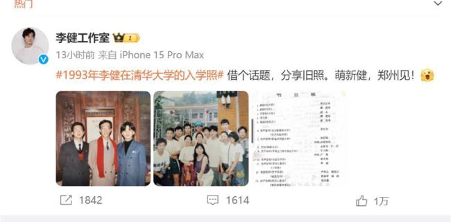 1993年李健在清华大学入学照，好稚嫩的脸蛋！
