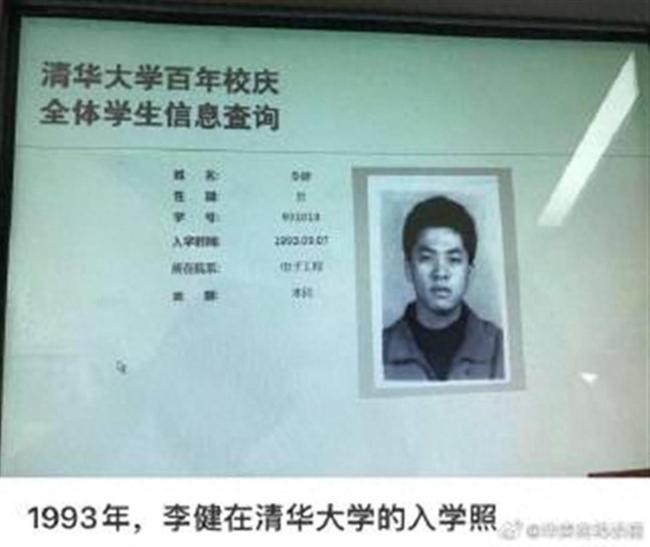 1993年李健在清华大学入学照，好稚嫩的脸蛋！