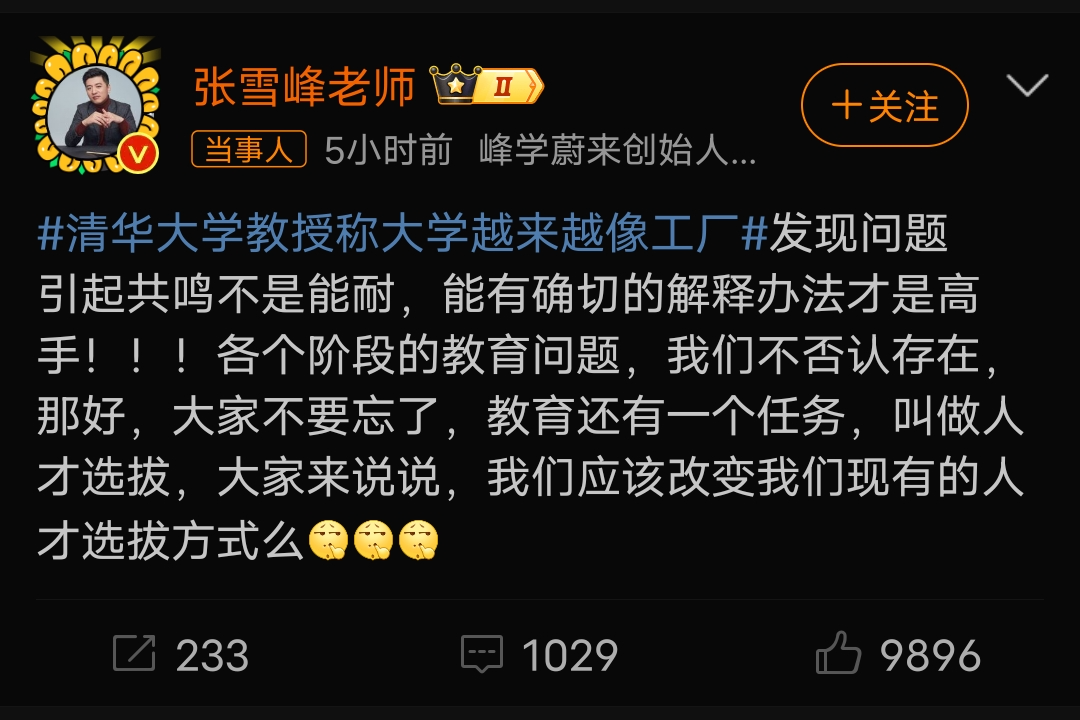 清华大学教授称大学越来越像工厂_清华大学教授是谁_清华大学教授工资曝光