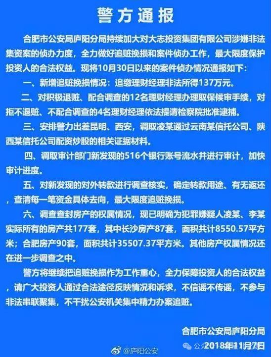 合肥女子名下87套长沙住宅被查封，查封原因非法集资