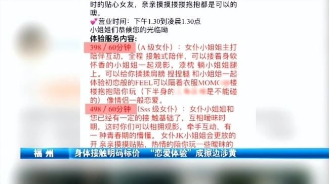 恋爱体验馆男女肢体接触被明码标价：提供擦边服务，女性未满18岁也可“上岗”