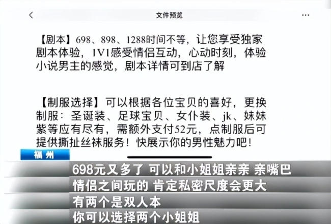 恋爱体验馆男女肢体接触被明码标价：提供擦边服务，女性未满18岁也可“上岗”