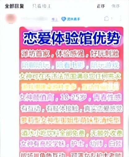 恋爱体验馆男女肢体接触被明码标价：提供擦边服务，女性未满18岁也可“上岗”