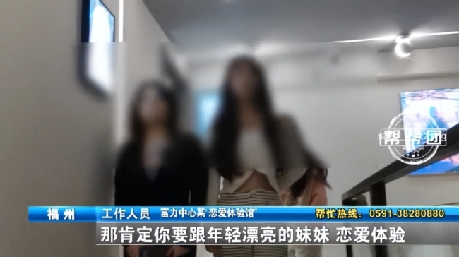 恋爱体验馆男女肢体接触被明码标价：提供擦边服务，女性未满18岁也可“上岗”