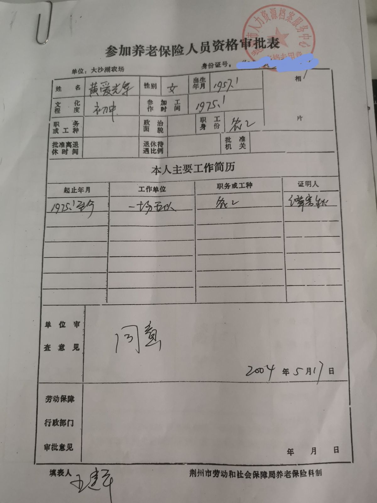 老人退休金被冒领16年 金额超20万_退休金被冒领_冒领退休金主动退回