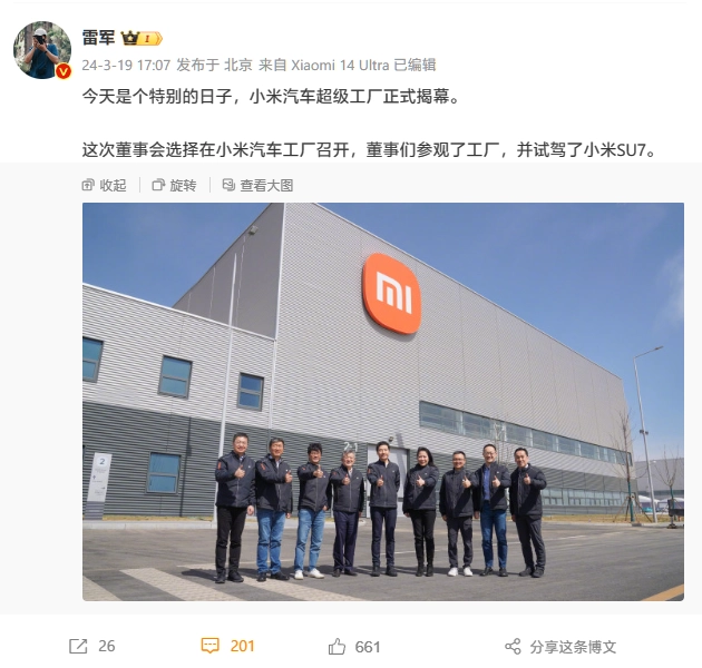 小米汽车制造基地_小米造车工厂_小米汽车超级工厂正式揭幕