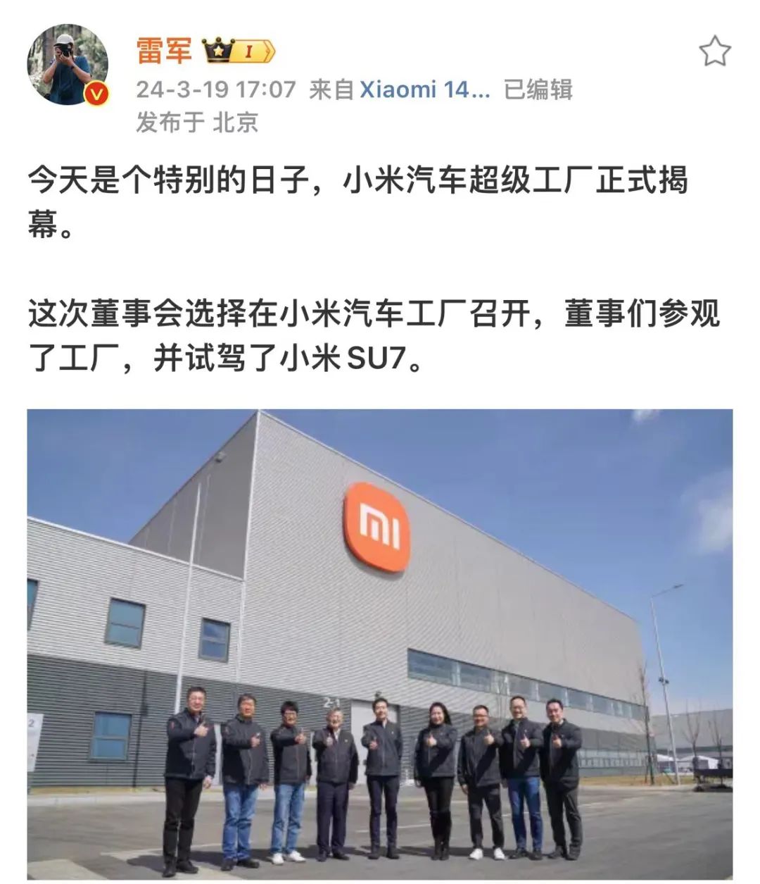 小米造车工厂_小米汽车制造基地_小米汽车超级工厂正式揭幕