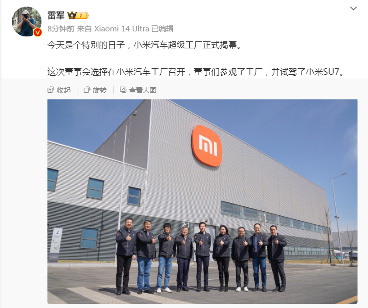小米汽车超级工厂正式揭幕_小米汽车制造基地_小米造车工厂