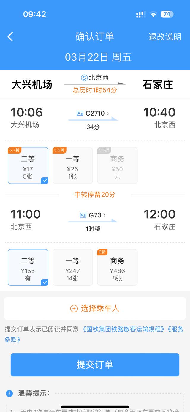 12306换乘时间什么意思_12306上线“同车换乘”功能_12306换乘需要出站吗