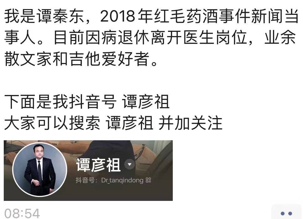 “鸿茅药酒”事件当事医生病退：好好养病，不想再评判外界发生的周遭