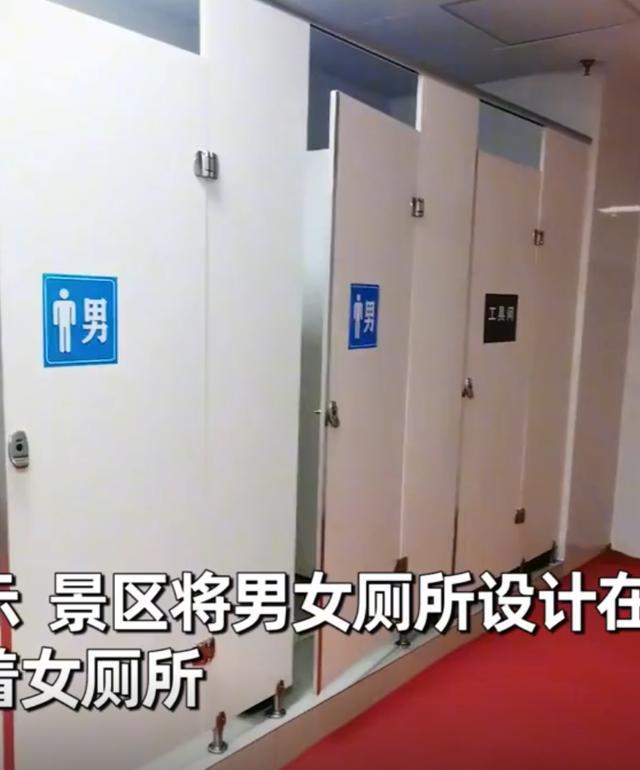 男女厕所在一个屋，女子吐槽景区厕所“门当户对”太尴尬