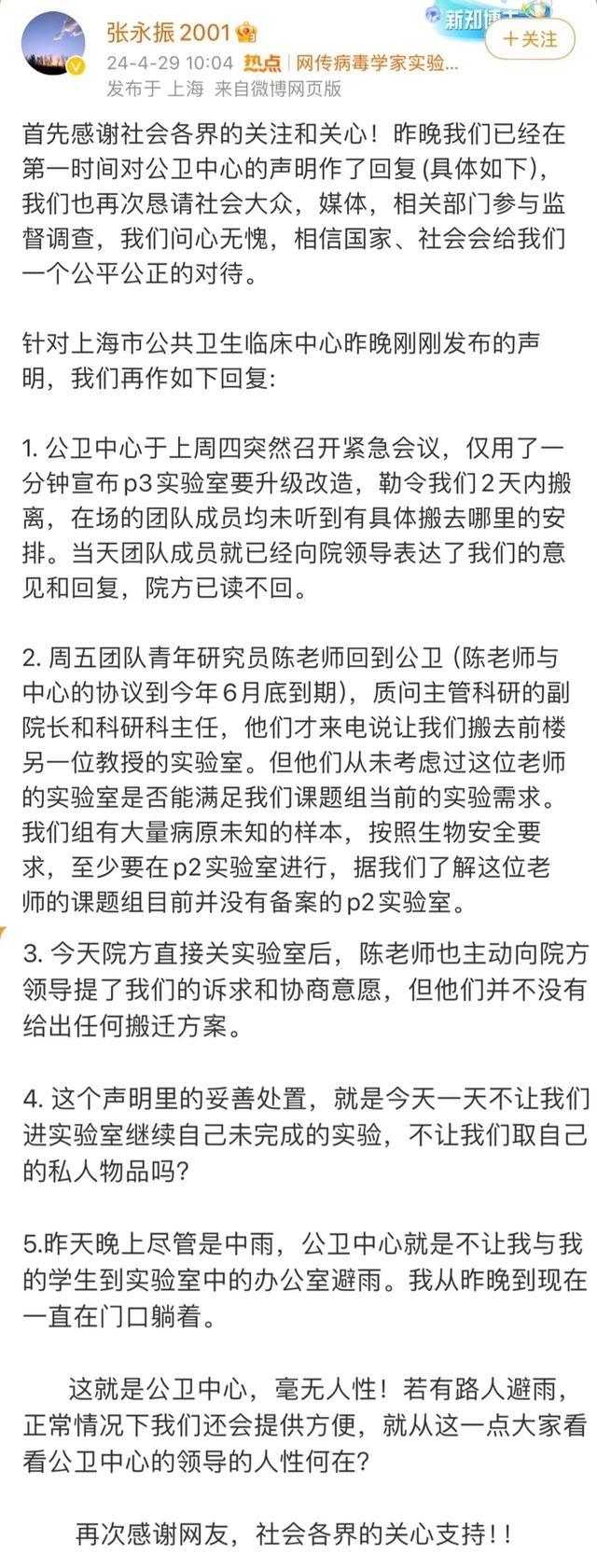 病毒学家张永振和其学生仍围坐门口 权益之争引热议