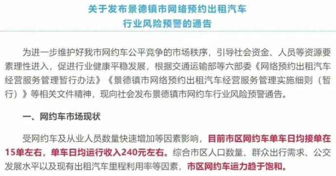 多地提醒慎入网约车行业：运力饱和_车辆饱和_什么是饱和汽