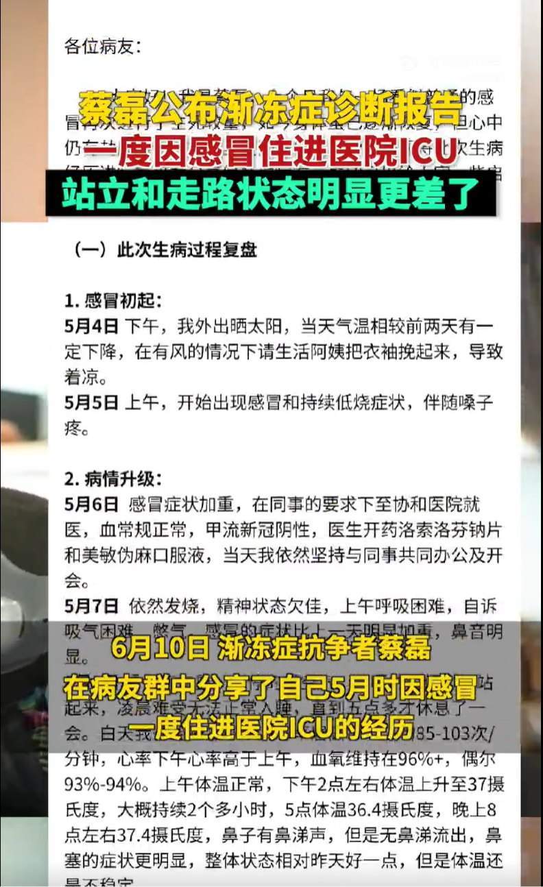 蔡磊公布渐冻症诊断报告_渐冻症专家_京东蔡磊渐冻症新药