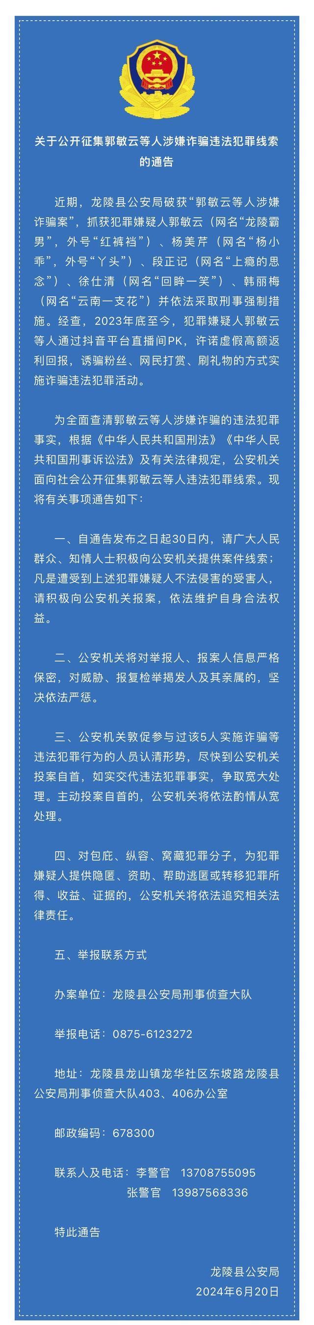 云南5名网红涉嫌诈骗被抓 粉丝打赏超11万成泡影