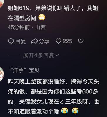 女儿高考619分 爸爸半夜把儿子喊醒 苦笑着求放过