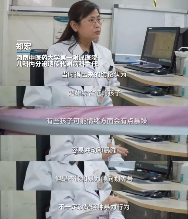 家属称希望不要妖魔化超雄综合征